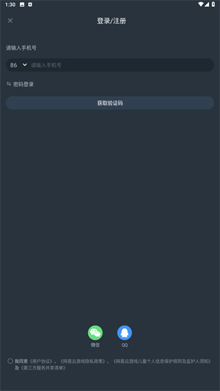 网易云游戏安卓版
