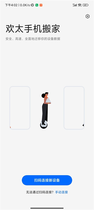 realme手机搬家app