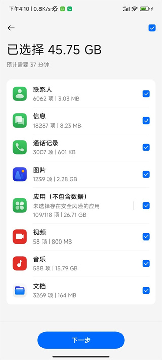 realme手机搬家app