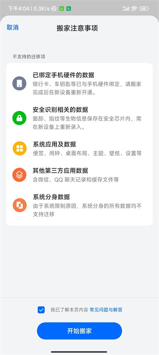 realme手机搬家app