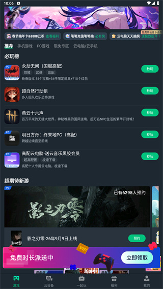 网易云游戏安卓版安装