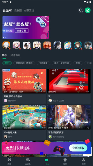 网易云游戏安卓版安装