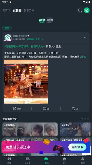 网易云游戏安卓版安装