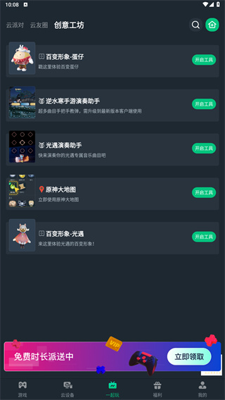 网易云游戏安卓版安装