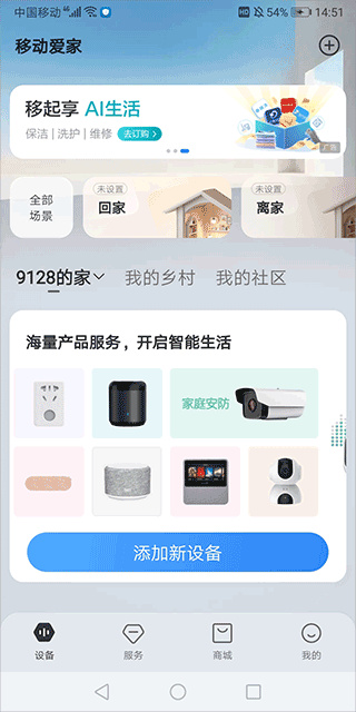移动爱家监控app下载安装