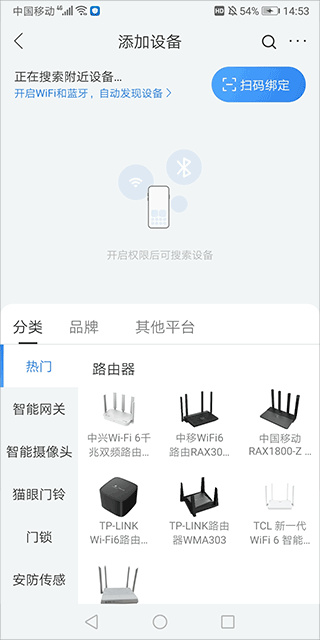 移动爱家监控app下载安装