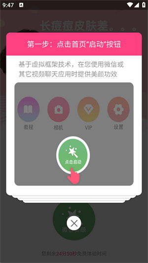 微微视频美颜助手