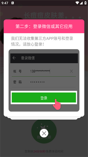 微微视频美颜助手