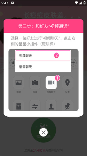 微微视频美颜助手