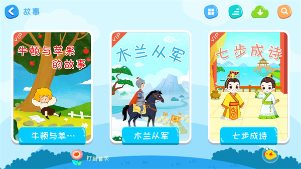 阿布睡前故事app