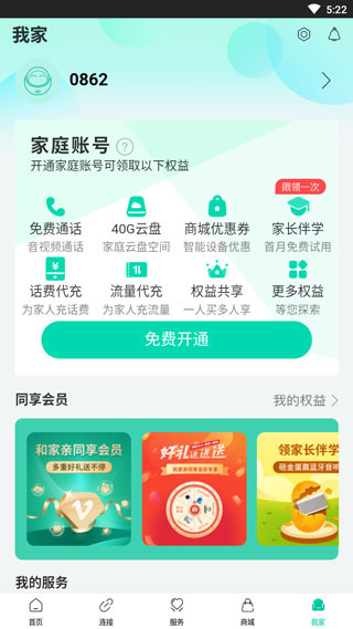 移动爱家监控