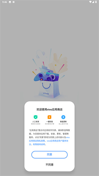vivo应用商店