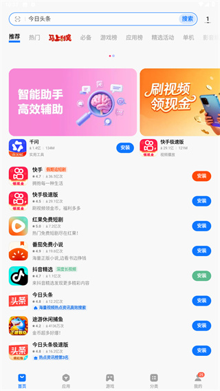 vivo应用商店下载安装