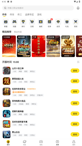 996传奇盒子最新版本