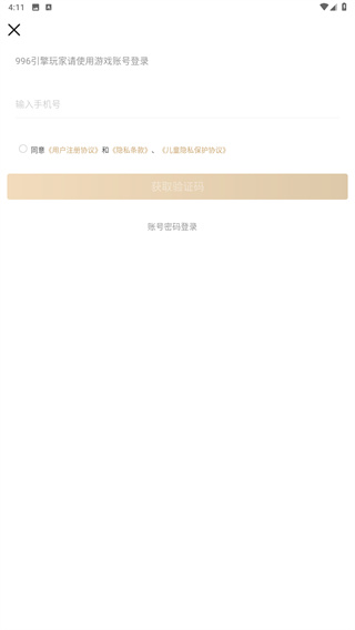 996传奇盒子最新版本