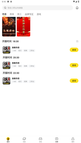 996传奇盒子ios版