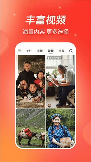 火山小视频原版