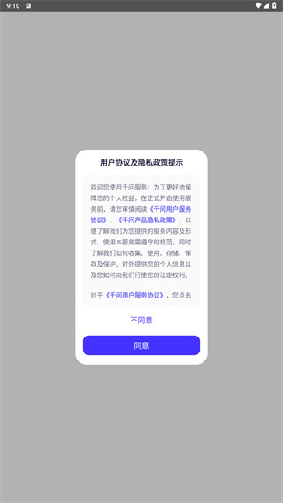 通义千问app
