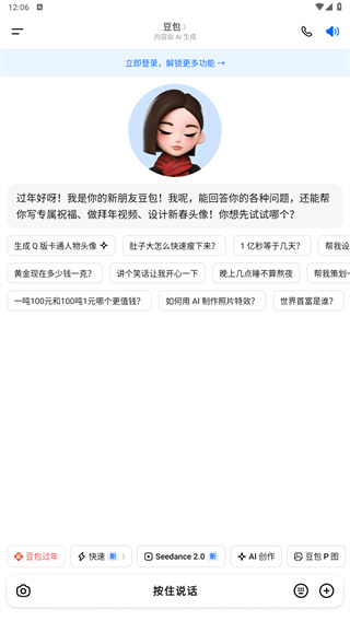 豆包app下载安装下载新版本