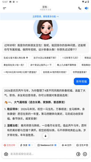 豆包app下载安装下载新版本