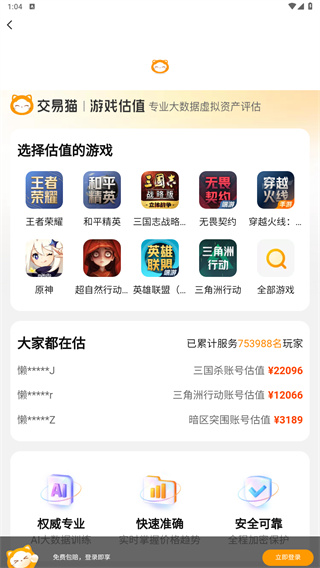 交易猫下载app