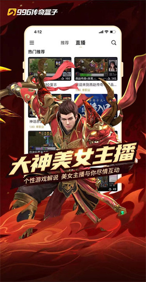 996传奇盒子最新版本app