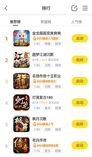 996传奇盒子手机版app