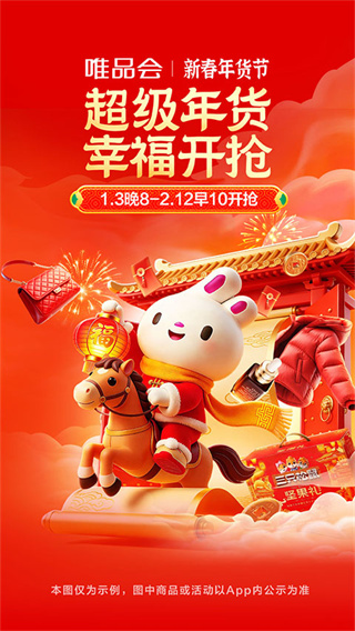 唯品会官网免费