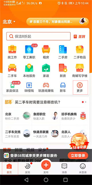 58同城商家版app最新版
