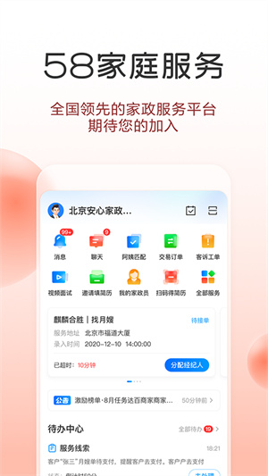 58商家通app