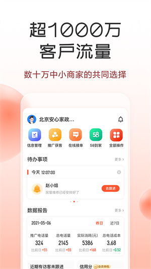 58商家通app
