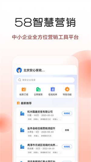 58商家通app