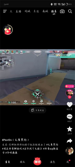 抖音极速版免费安装