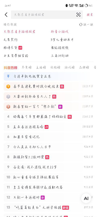 抖音极速版下载2026最新版安装