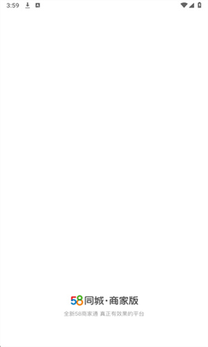 58商家通最新版本