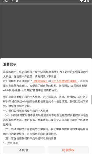 58商家通最新版本