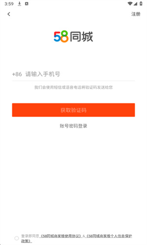 58商家通最新版本