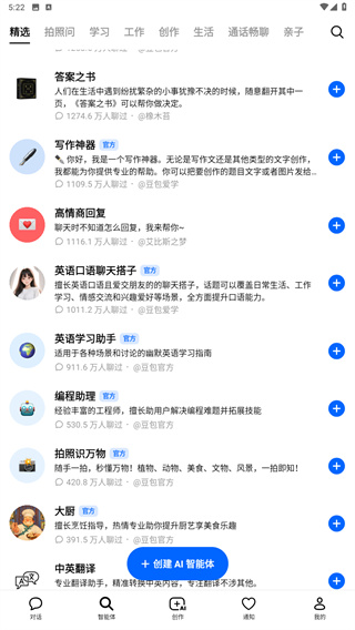下载豆包app官方正版