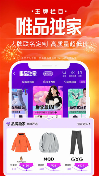 唯品会手机版