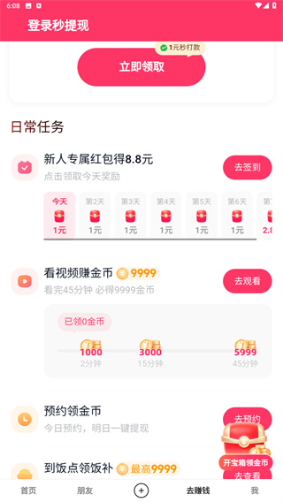 快手极速版(正规)赚钱