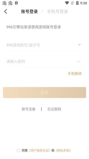 996传奇游戏盒子app官网