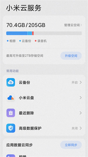 小米云服务app