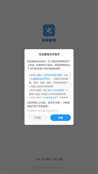 光环助手正版下载安装免费