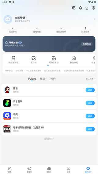 光环助手(官方正版)