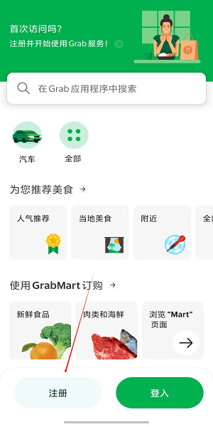 grabapp官方