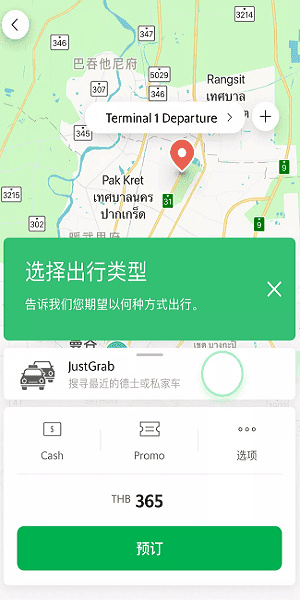 grabapp官方