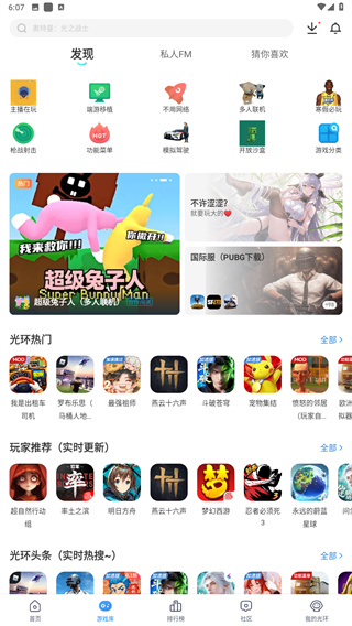 光环助手官方正版