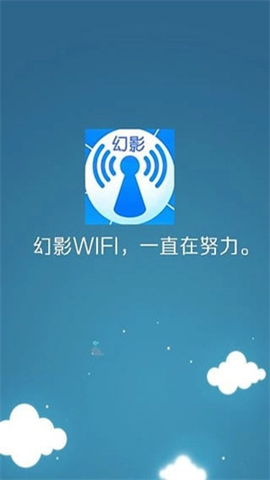 幻影wifi2026