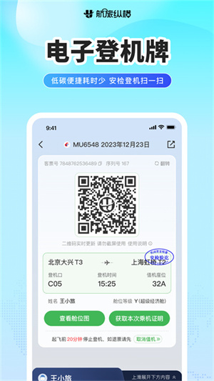 航旅纵横app下载