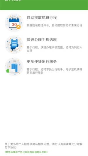 航旅纵横app下载